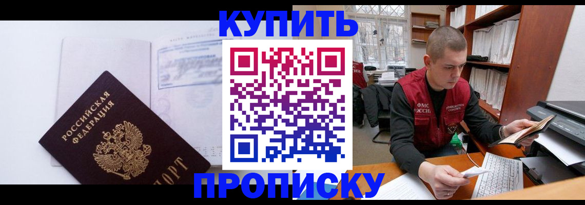 прописка гарантия в Курганской области