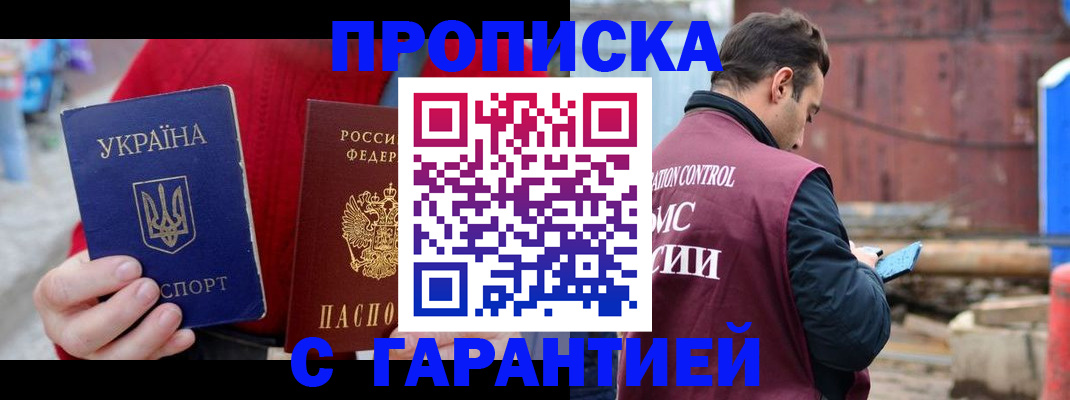 временная прописка в Курганской области